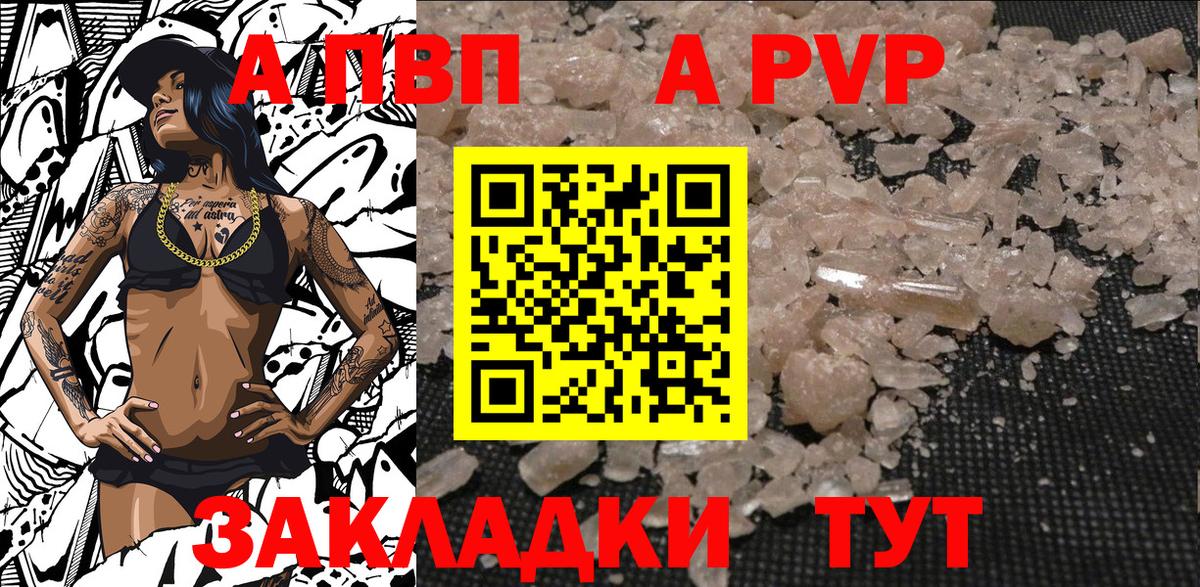 Alfa_PVP кристаллы Тихорецк