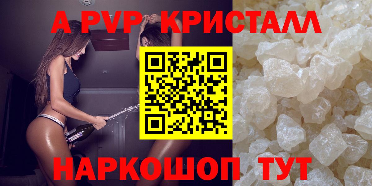 A PVP Соль  A PVP кристаллы  Вход с VPN  Alpha PVP VHQ  A PVP  наркотики  Тихорецк 