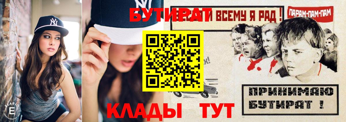 Бутират Butirat  Вход с VPN  Тихорецк 