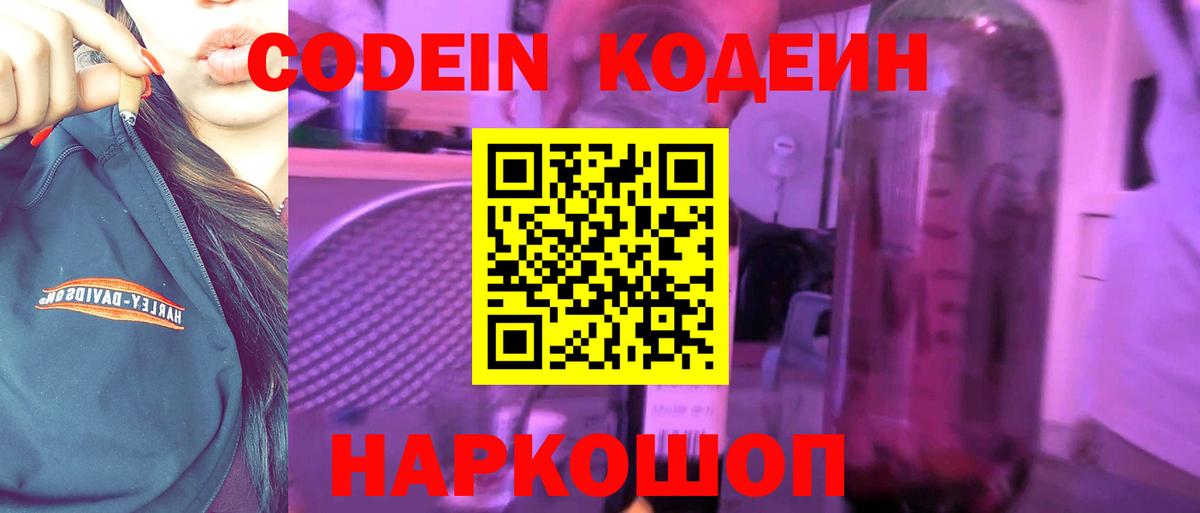 Codein напиток Lean (лин)  Кодеиновый сироп Lean напиток Lean (лин)  Вход с VPN  где продают наркотики  Тихорецк 