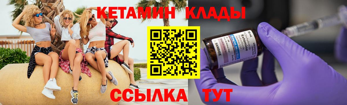 Кетамин VHQ Тихорецк