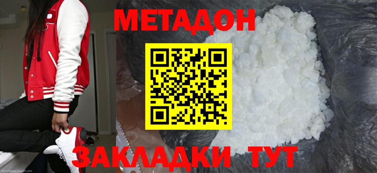 Тихорецк  МЕТАДОН methadone  Вход с VPN  МЕТАДОН мёд 