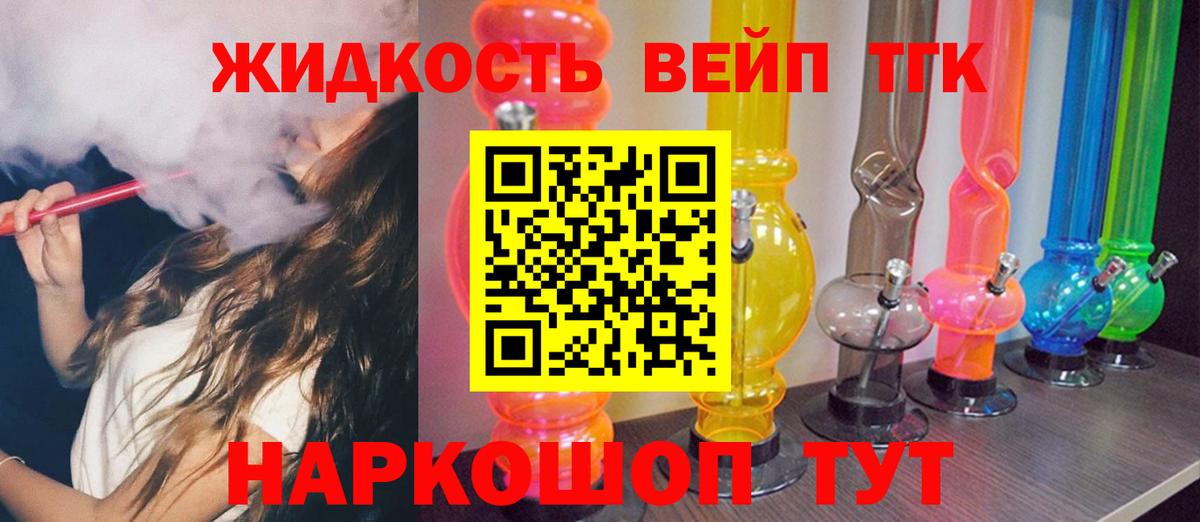 Тихорецк  Дистиллят ТГК вейп с тгк  Дистиллят ТГК жижа  Вход с VPN 