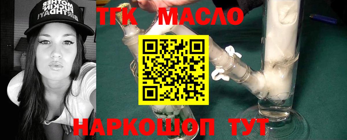 Дистиллят ТГК вейп Тихорецк